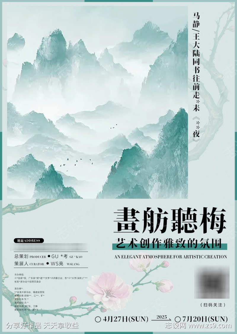 书画展海报展板