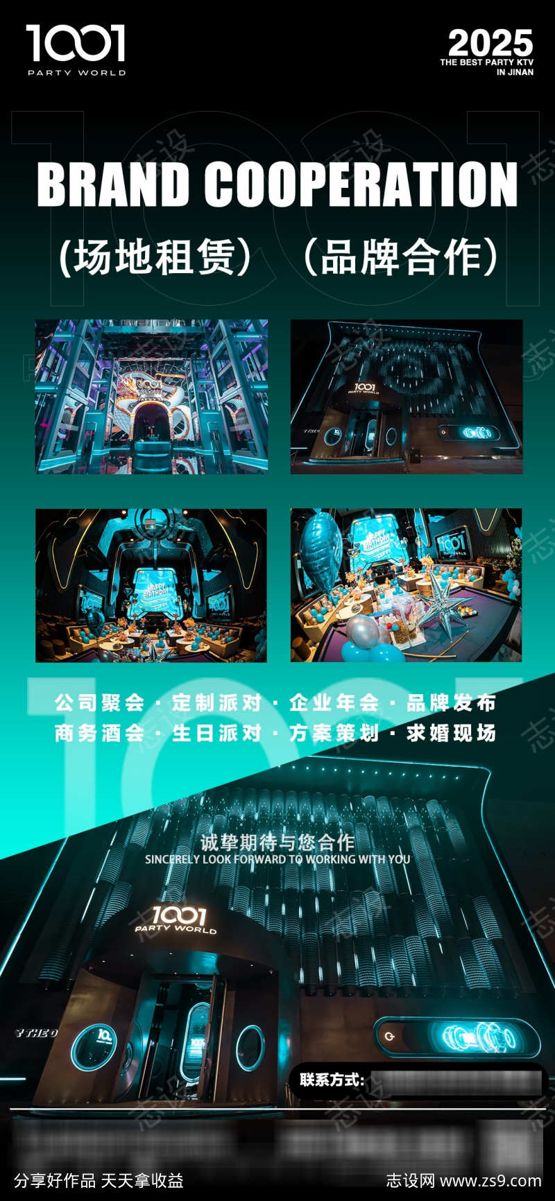 酒吧夜店品牌宣传