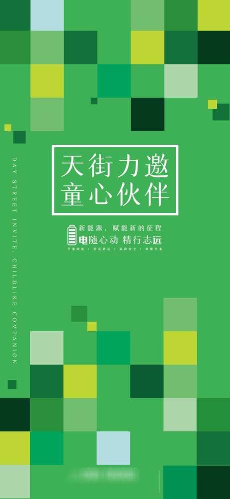 汽车活动海报_源文件下载_PSD格式_1242X2688像素-活动,新能源,汽车-作品编号:2025033010459848-志设-zs9.com