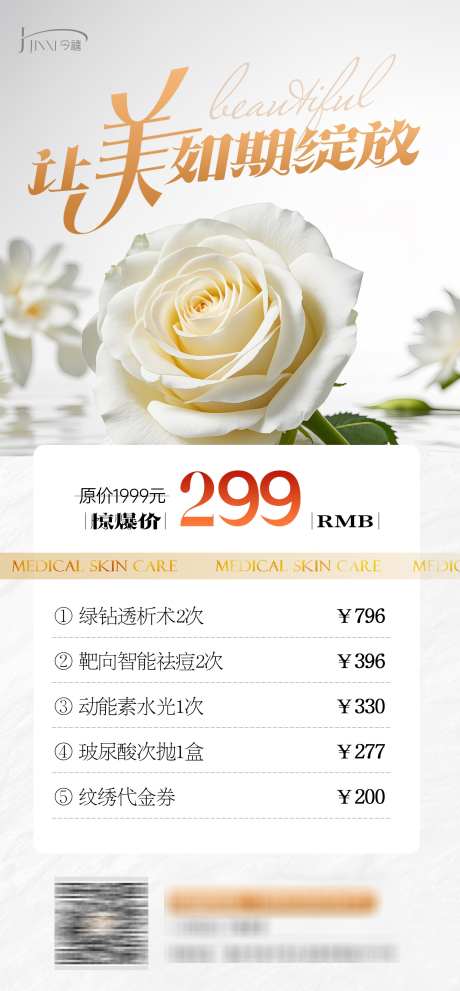 清新简约美容院卡项设计_源文件下载_PSD格式_1536X3310像素-高级,促销,充值-作品编号:2025033010537203-志设-zs9.com