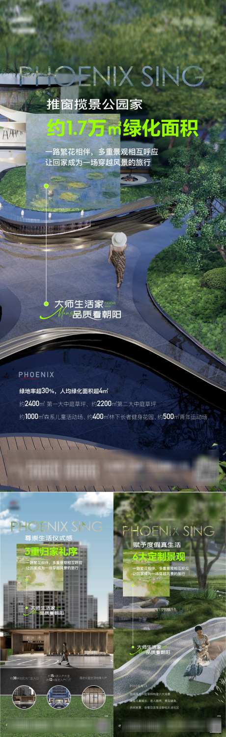 地产景观园林价值点系列海报_源文件下载_AI,PSD格式_1562X5082像素-系列,价值点,园林-作品编号:2025033010398601-志设-zs9.com