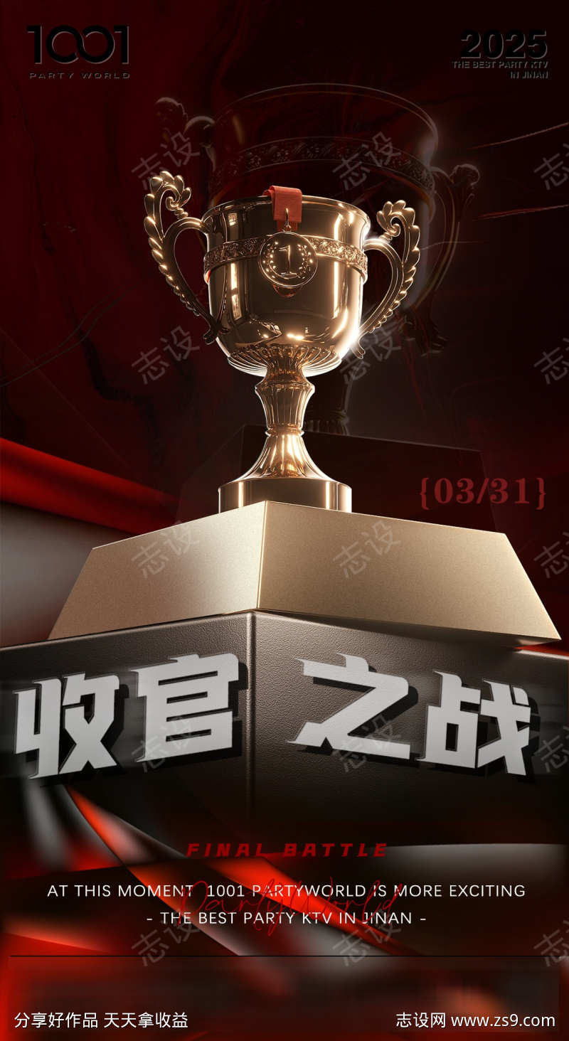 月末收官之战