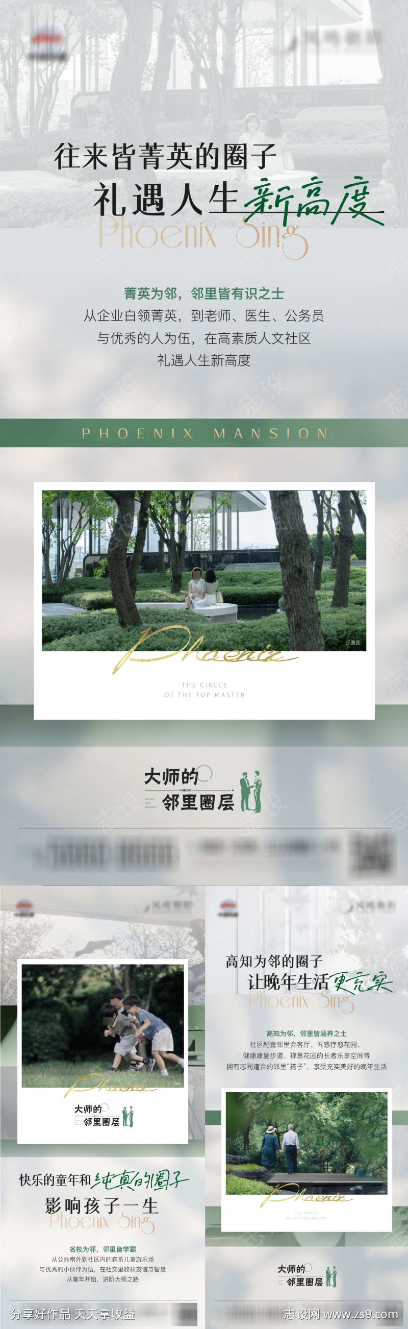 地产景观绿化园林价值点系列海报