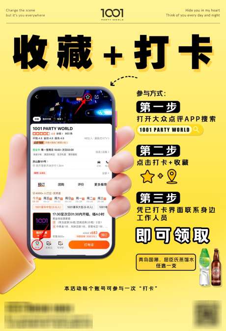 收藏打卡dm单_源文件下载_PSD格式_1535X2244像素-美团,打卡,收藏-作品编号:2025033010155613-素材库-www.sucai1.cn