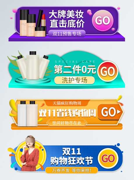 双11美妆_源文件下载_PSD格式_1134X1523像素-秒杀,挂件,优惠券-作品编号:2025033010532746-志设-zs9.com