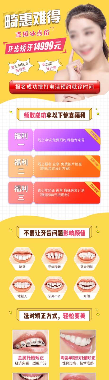 正畸详情页_源文件下载_PSD格式_750X4929像素-详情页,矫正,种植牙-作品编号:2025033011266543-志设-zs9.com