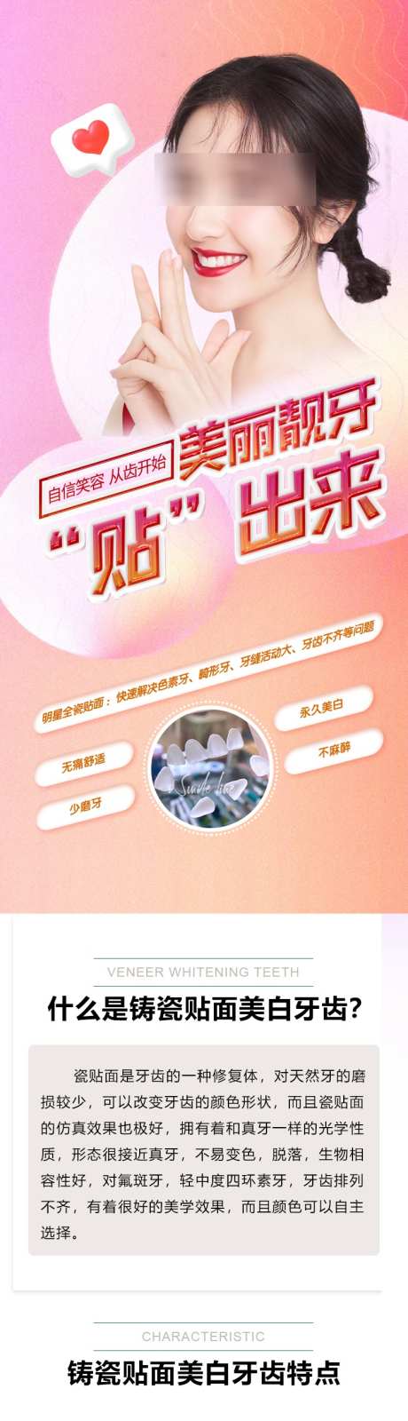 美牙牙贴面_源文件下载_PSD格式_750X5165像素-医疗,贴面,口腔-作品编号:2025033011347599-志‛ۛ设˱网