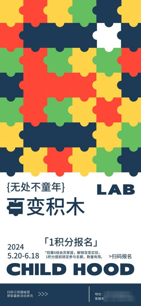 积木活动海报_源文件下载_PSD格式_1242X2688像素-积分,积木,儿童节-作品编号:2025033013055809-志设-zs9.com