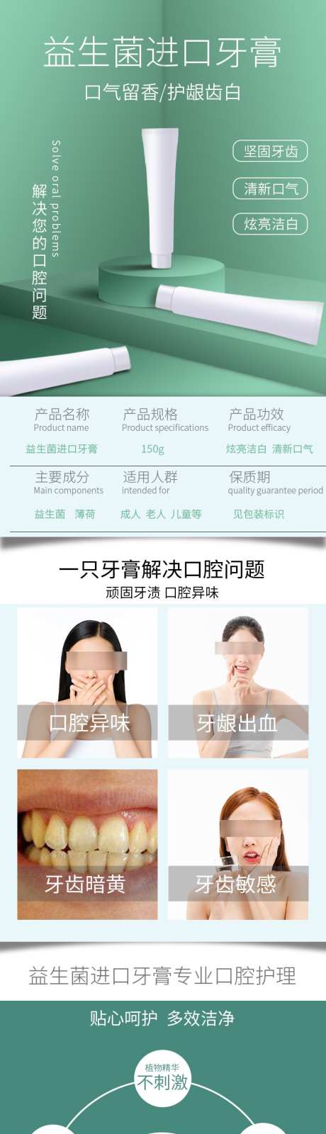 牙膏详情页_源文件下载_PSD格式_790X6801像素-落地页,详情页,矫正-作品编号:2025033011186087-志设-zs9.com