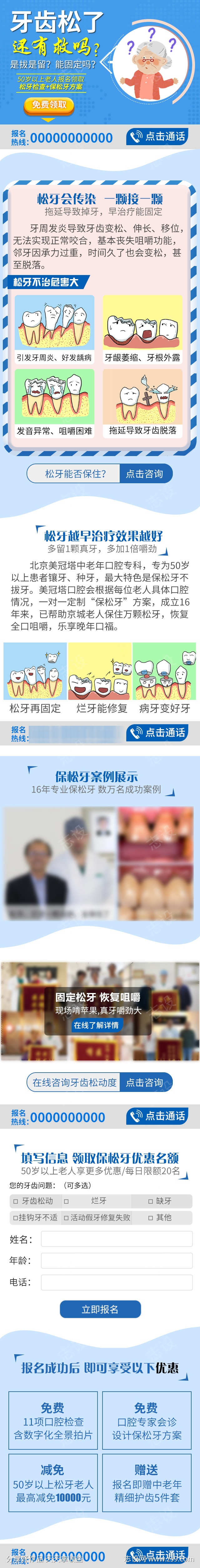 牙齿详情页