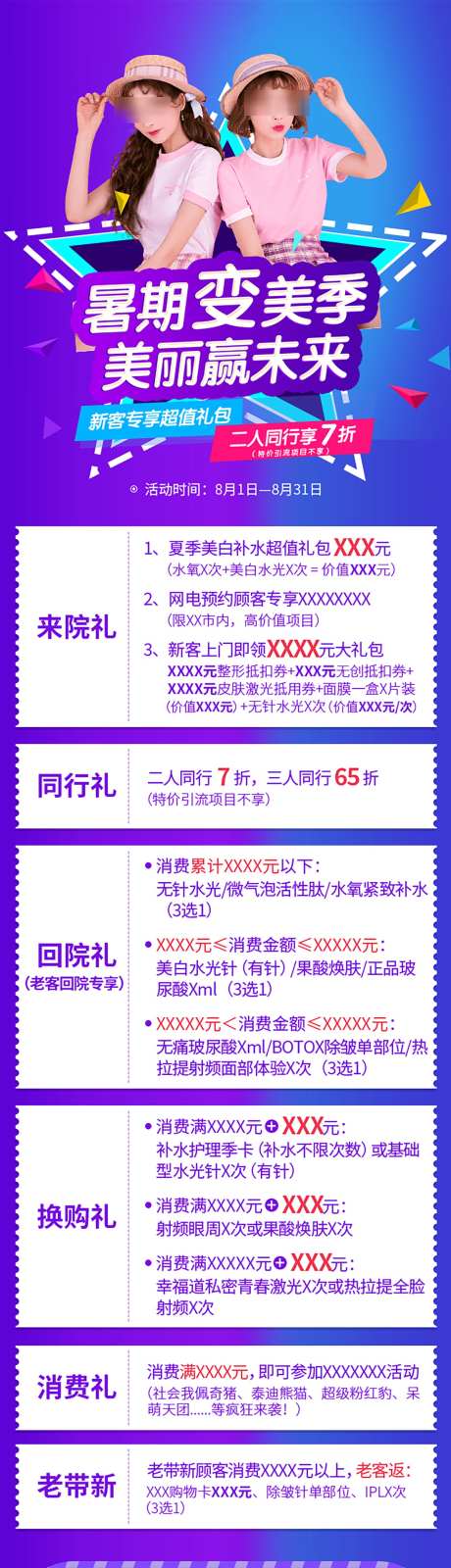 暑假变美记_源文件下载_PSD格式_1333X13281像素-微调,整形,整容-作品编号:2025033011375859-志·设˱网