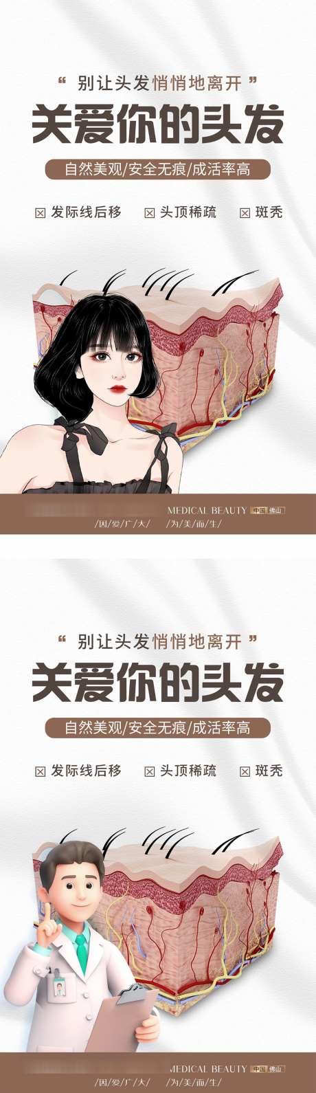 关爱你的头发_源文件下载_PSD格式_1103X3812像素-微调,整形,整容-作品编号:2025033011511414-志设-zs9.com