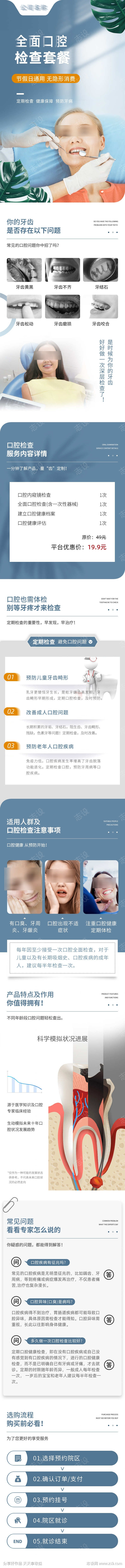 口腔检查套餐