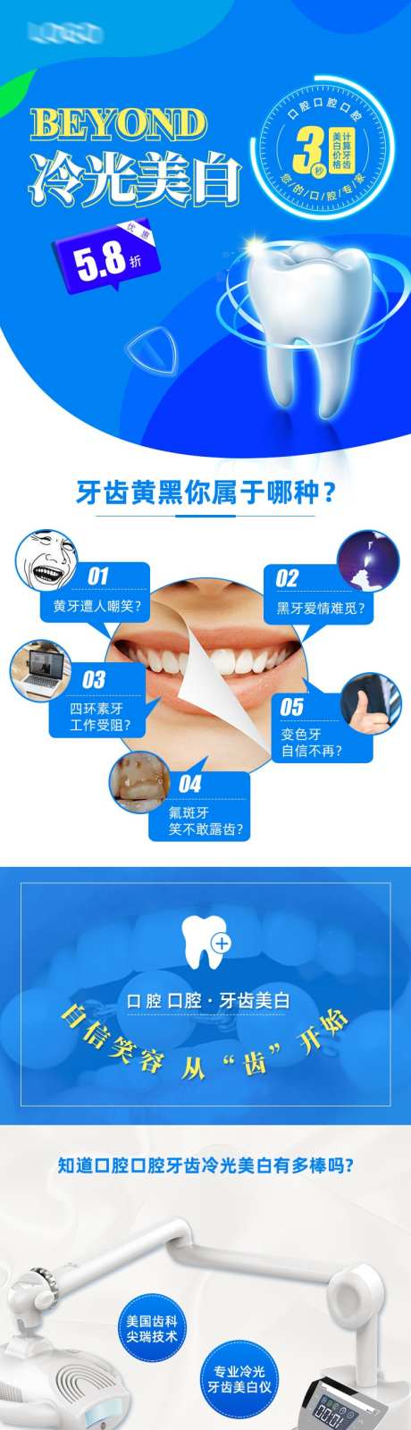 冷光美白详情页_源文件下载_PSD格式_750X3759像素-美白,落地页,详情页-作品编号:2025033011325237-志设-zs9.com