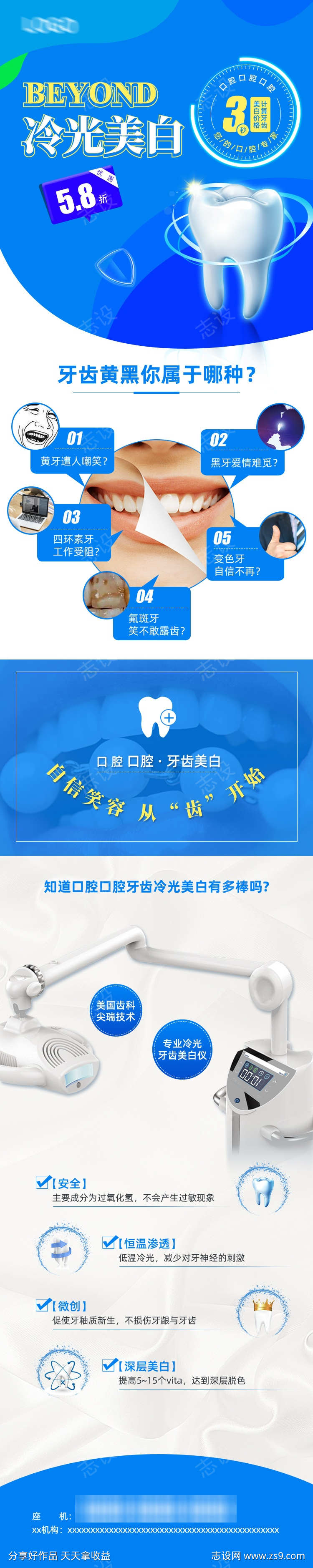 冷光美白详情页