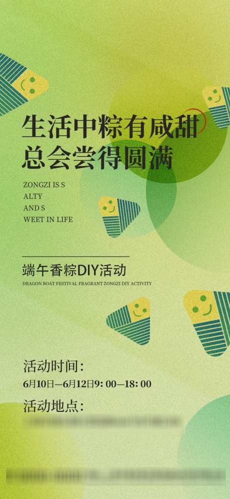 端午节活动海报_源文件下载_PSD格式_1242X2688像素-DIY,粽子,端午节-作品编号:2025033011196016-志设-zs9.com