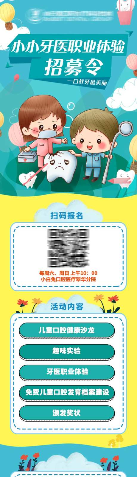 小牙医招募_源文件下载_PSD格式_640X3632像素-落地页,详情页,矫正-作品编号:2025033011386490-志设-zs9.com