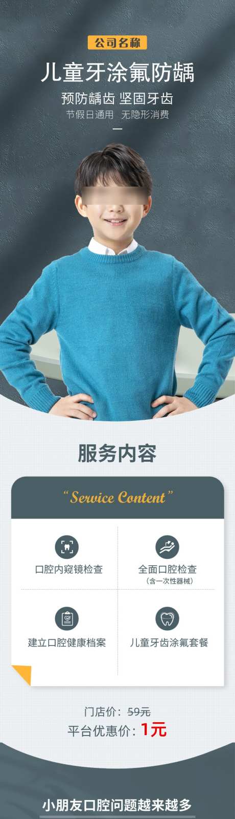 牙齿涂氟详情页_源文件下载_PSD格式_790X9711像素-儿牙,落地页,详情页-作品编号:2025033011319202-志设-zs9.com