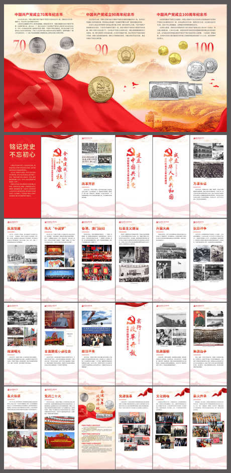 企业公司党建文化发展史纪念币展板设计_源文件下载_PSD格式_3000X6127像素-展板,纪念币,发展史-作品编号:2025033016129695-志设-zs9.com