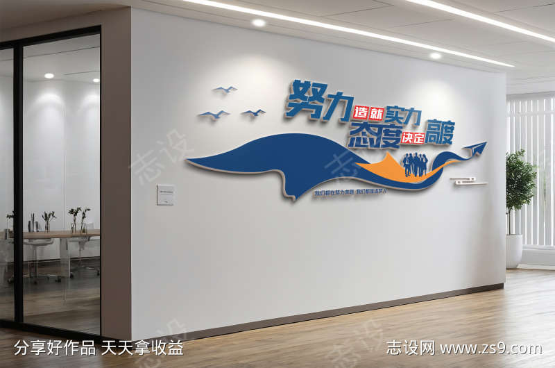 努力造就实力企业文化墙