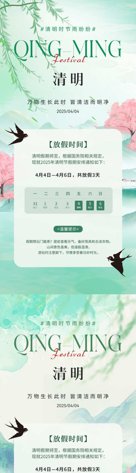 清明节放假通知_源文件下载_PSD格式_1181X5112像素-放假,节气,清明节-作品编号:2025033017275866-志设-zs9.com