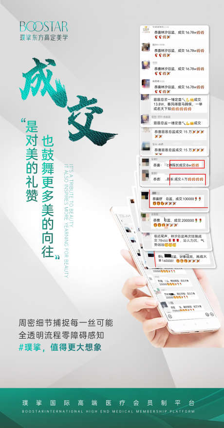 医美成交喜报_源文件下载_PSD格式_1772X3374像素-爆单,宣传,截图-作品编号:2025033017297485-志设-zs9.com