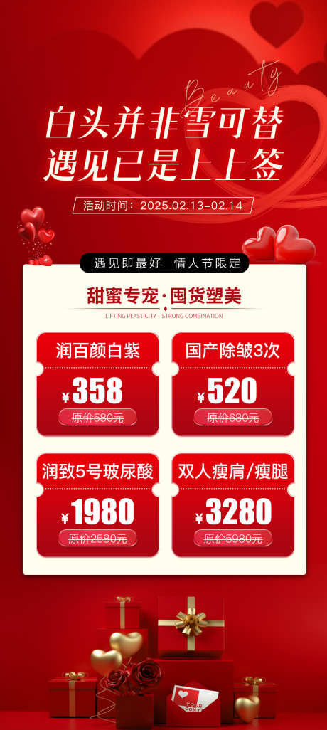 七夕情人节_源文件下载_PSD格式_1080X2409像素-囤货,医美,情人节-作品编号:2025033108436223-志设-zs9.com