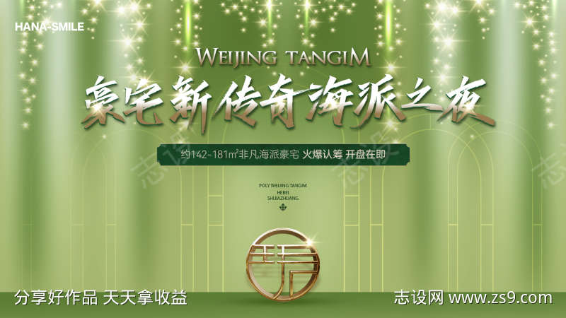 绿色海派地产活动主画面
