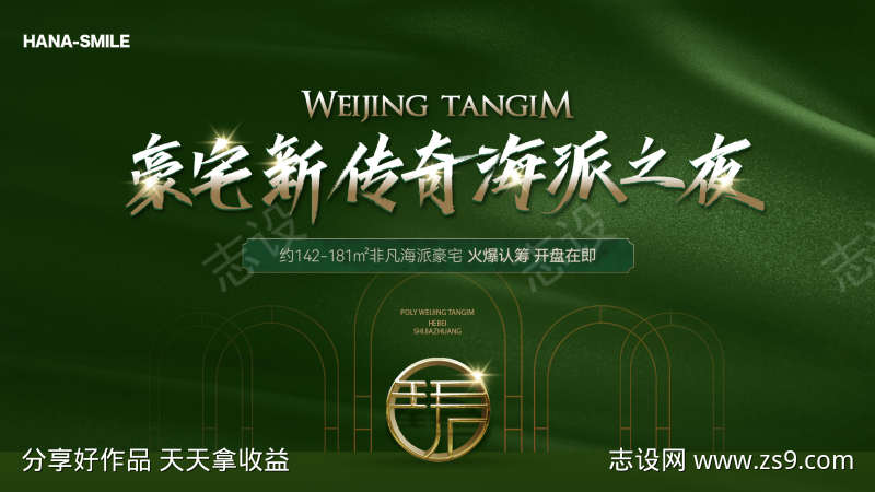 绿色丝绸活动主画面