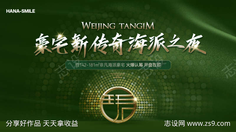 绿色舞台活动主画面