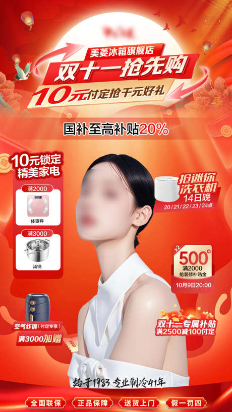 双十一大促直播间背景贴片_源文件下载_PSD格式_1080X1920像素-喜庆,氛围,贴片-作品编号:2025033109262727-志设-zs9.com