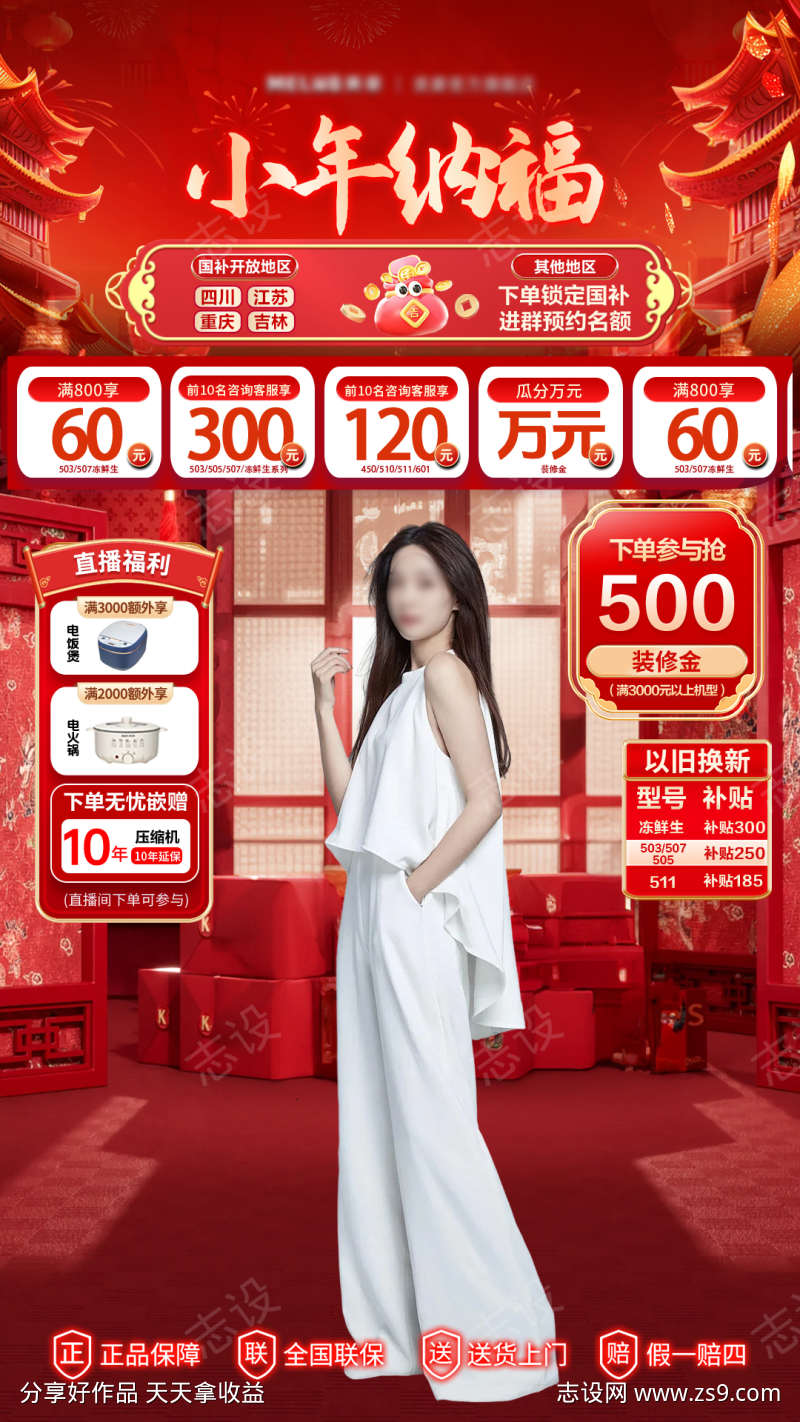 新春小年直播间贴片
