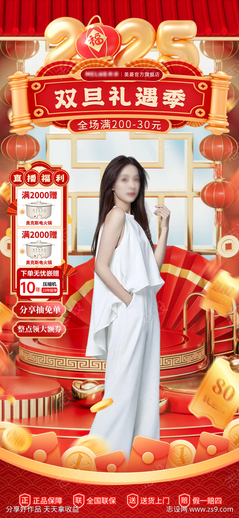 元旦直播间贴片