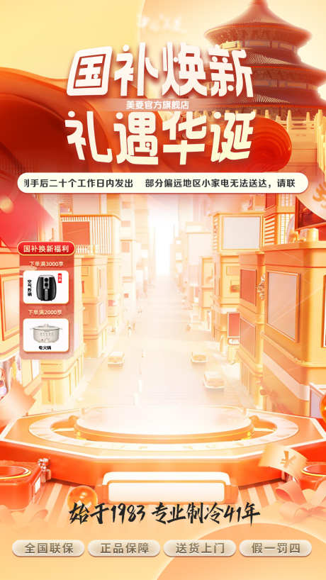 国庆节直播间贴片_源文件下载_PSD格式_1080X1920像素-直播间贴片,海报,大促-作品编号:2025033109244505-志设-zs9.com