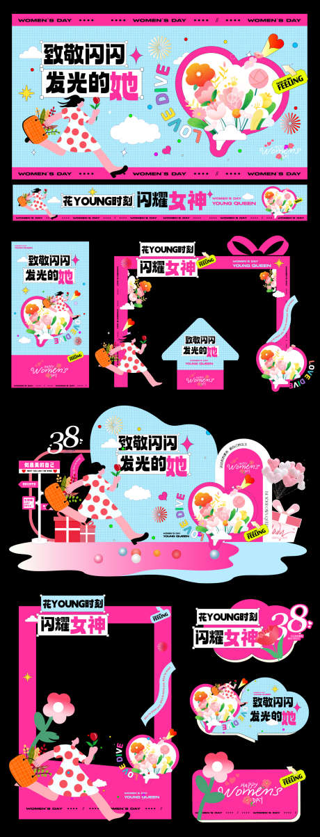 38妇女节活动物料_源文件下载_AI格式_1600X4183像素-插画,三八,多巴胺-作品编号:2025033109087522-志ˌ设˰网