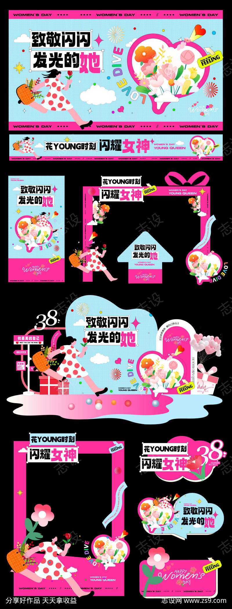 38妇女节活动物料
