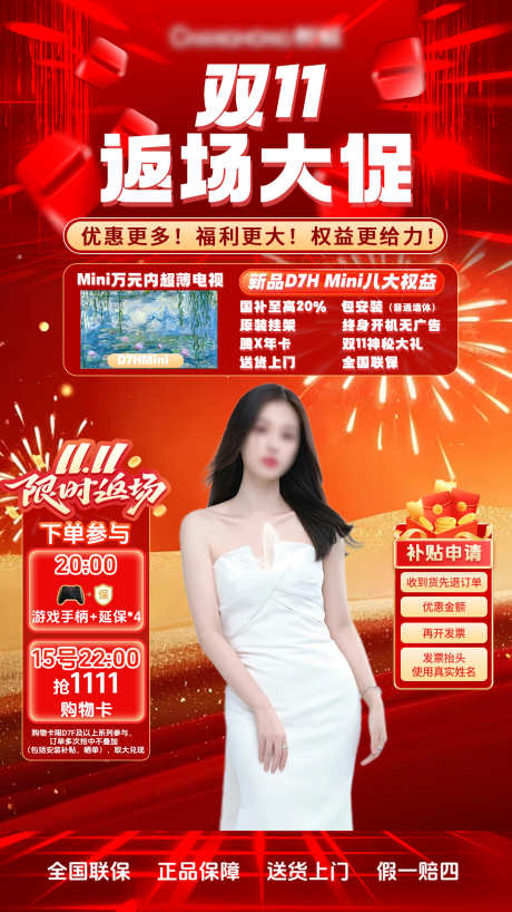 双十一家电直播间贴片_源文件下载_PSD格式_1080X1920像素-直播间,贴片,海报-作品编号:2025033109316028-志设-zs9.com