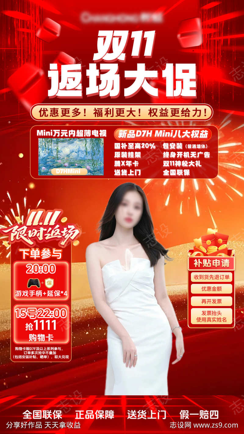 双十一家电直播间贴片