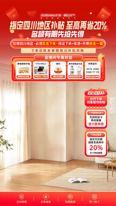 国补家电直播间贴片_源文件下载_PSD格式_1080X1920像素-直播间,贴片,海报-作品编号:2025033109314112-志设-zs9.com