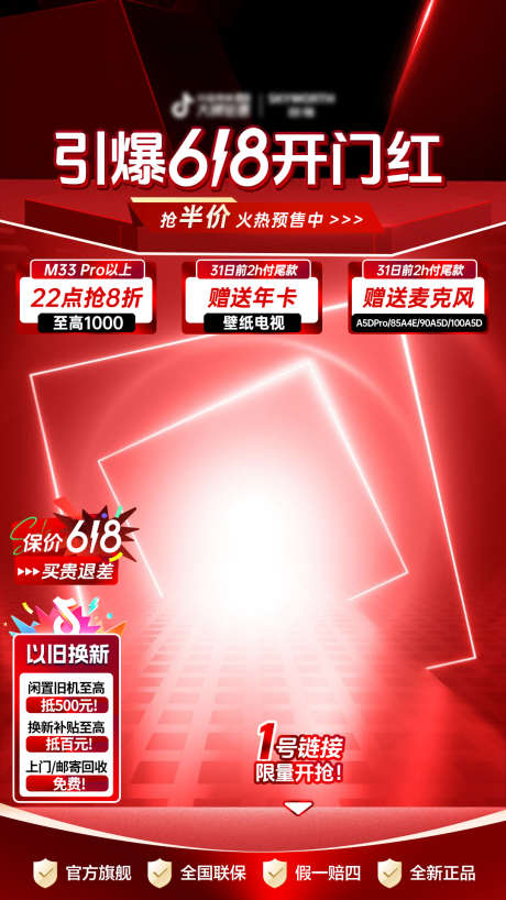 618开门红直播间贴片_源文件下载_PSD格式_1080X1920像素-红色氛围,直播间贴片,海报-作品编号:2025033109421035-志设-zs9.com