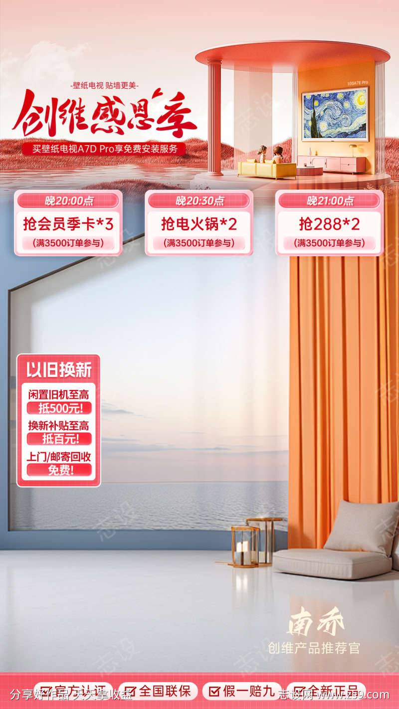 直播间贴片