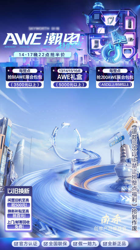 科技感直播间贴片_源文件下载_PSD格式_1080X1920像素-科技感,直播间贴片,海报-作品编号:2025033109455089-志设-zs9.com