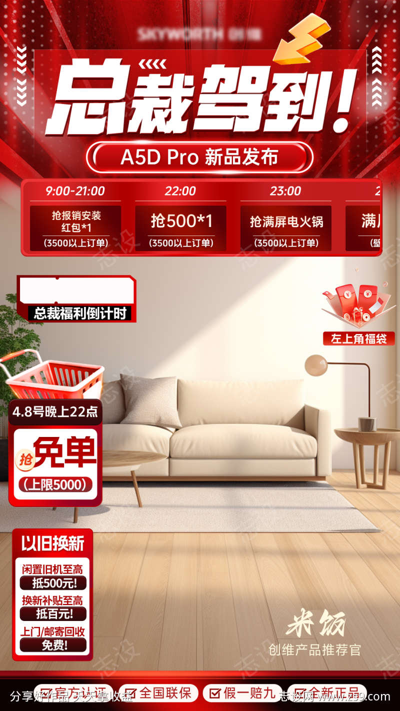 直播间贴片