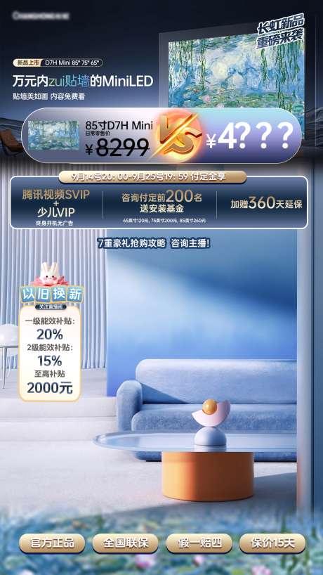 科技感直播间贴片_源文件下载_PSD格式_1080X1920像素-直播间,贴片,海报-作品编号:2025033109411048-志设-zs9.com