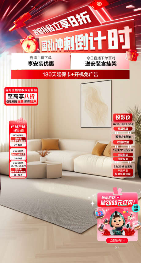 国补家电直播间贴片_源文件下载_PSD格式_1179X2193像素-贴片,海报,大促-作品编号:2025033109479926-志设-zs9.com