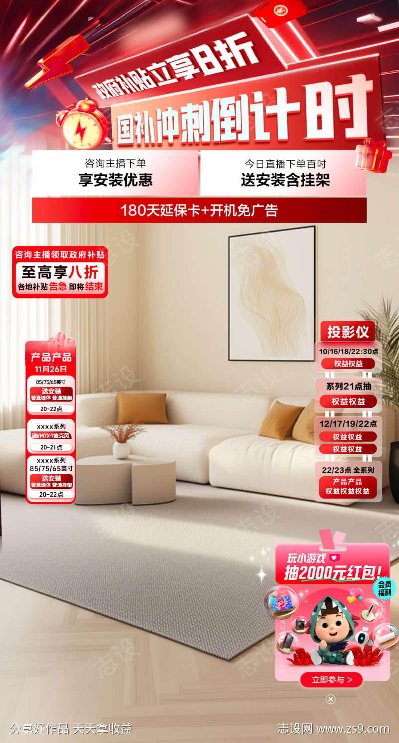 国补家电直播间贴片