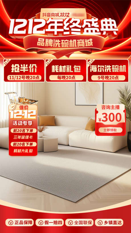 双十二家电直播间贴片_源文件下载_PSD格式_1080X1920像素-间贴片,海报,大促-作品编号:2025033109467921-志设-zs9.com