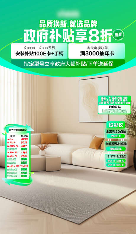 绿色国补直播间贴片_源文件下载_PSD格式_1179X2029像素-海报,大促,国补-作品编号:2025033109555200-志设-zs9.com