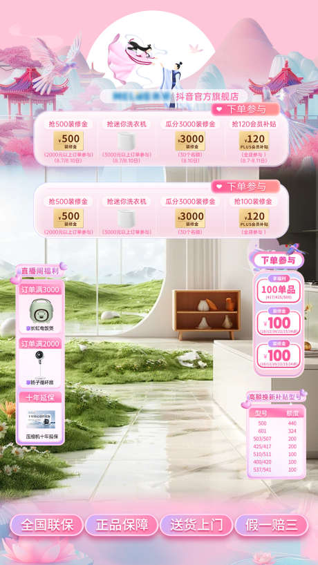 粉色情人节贴片_源文件下载_PSD格式_1080X1920像素-海报,大促,国补-作品编号:2025033109569614-志设-zs9.com