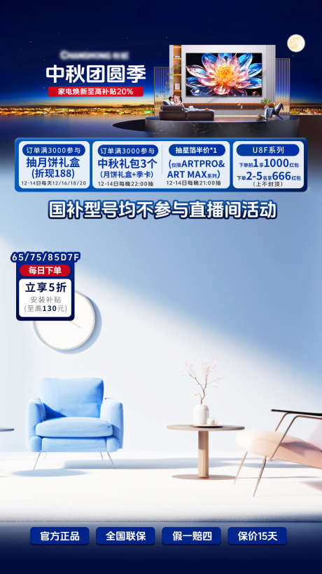 中秋节直播间贴片_源文件下载_PSD格式_1080X1920像素-蓝色,中秋节,中秋-作品编号:2025033110037391-志设-zs9.com